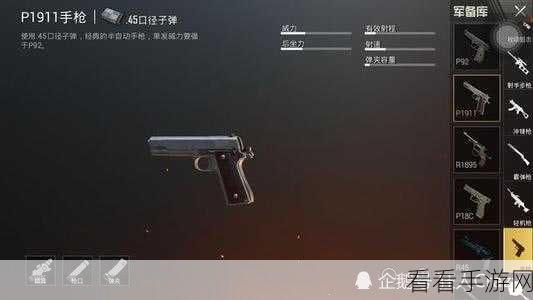 和平精英，R1895 手枪的神秘力量，你真的了解吗？