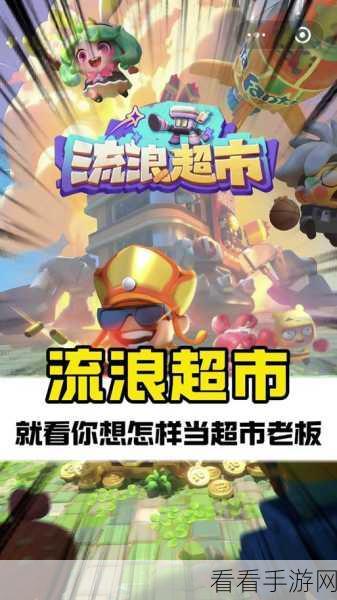 探秘流浪超市，终生卡获取与激活秘籍大公开