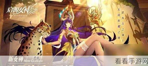 启源女神神王披风深度探秘，强大技能属性全解析