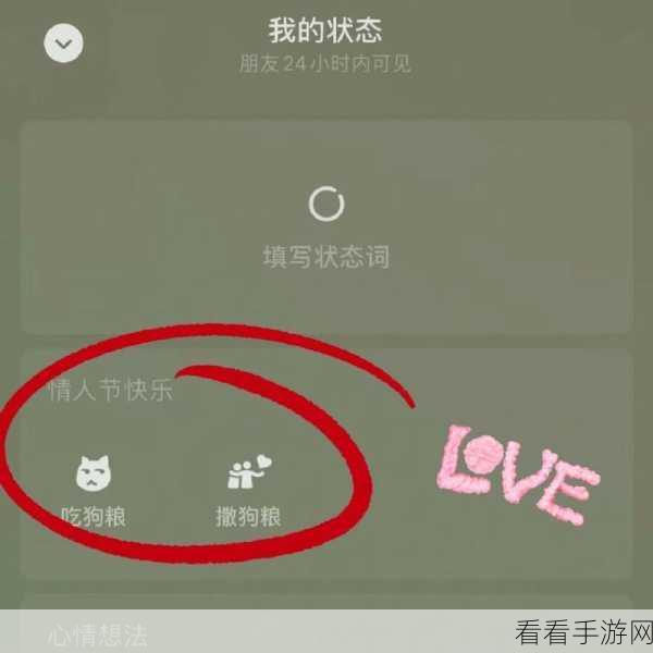 微信撒狗粮限定状态全新上线，设置秘籍在此！