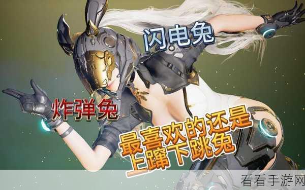 探秘第一后裔，终极邦妮兔子的获取秘籍