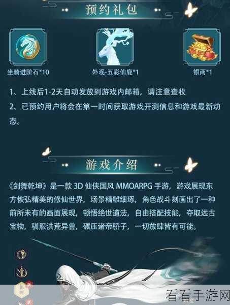 剑舞乾坤 2024 最新 5 大永久兑换码全揭秘
