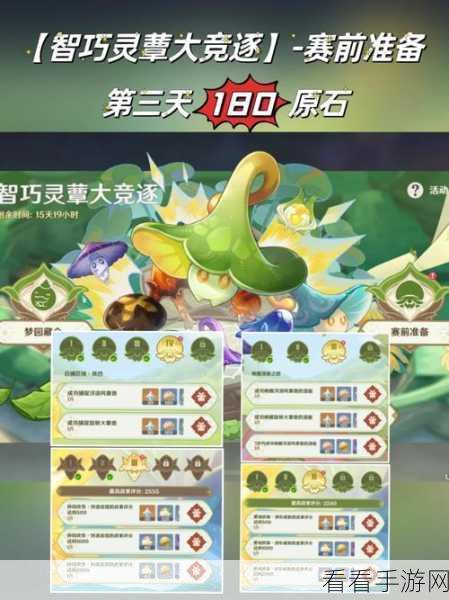 原神智巧灵蕈大竞逐后续任务触发全攻略及精彩细节