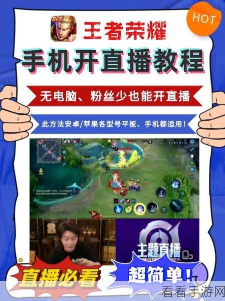 王者荣耀，一键开播功能完美设置秘籍