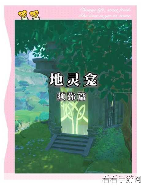 原神神灵地龛全位置大揭秘