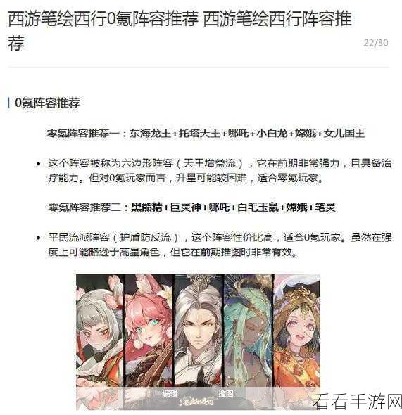 西游笔绘西行，新手必知的开荒超强阵容秘籍