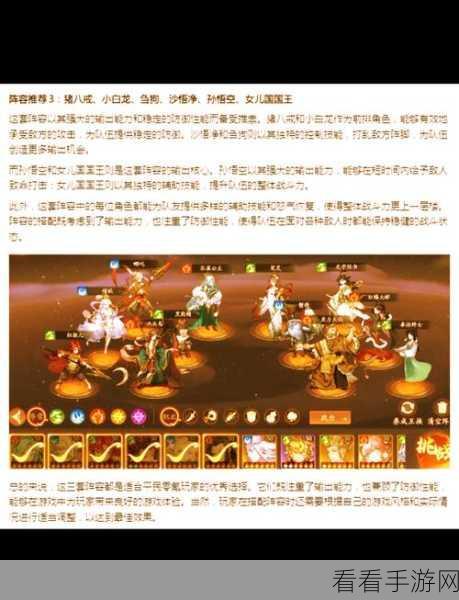 西游笔绘西行，新手必知的开荒超强阵容秘籍