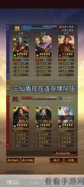 三国志战略版，传统三仙盾阵容深度解析与实战攻略