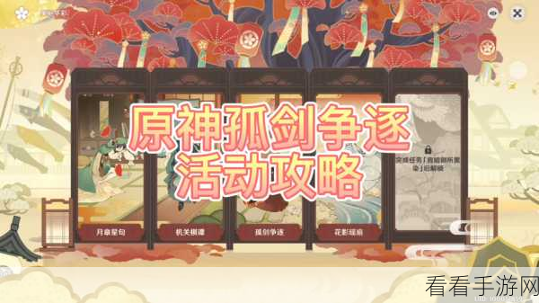 原神孤剑争逐，振刀秘籍大公开，制霸活动赛场