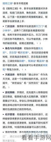 烟雨江湖 90 级后的极速升级秘籍