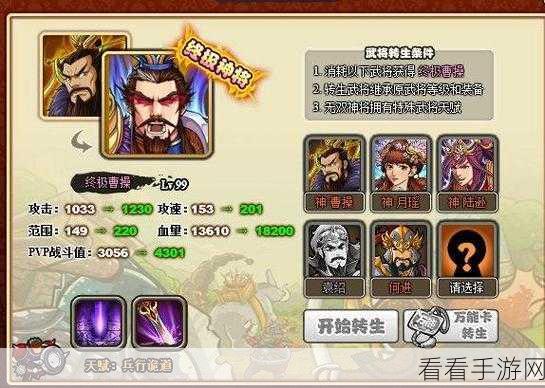 塔防三国志 2 装备涂改大揭秘，用途与策略全解析
