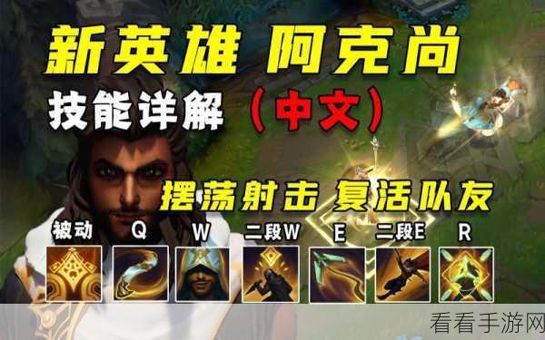 云顶之弈 S9 阿克尚技能全解析及实战表现
