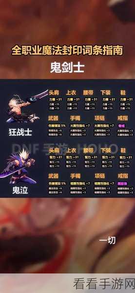 DNF 创世之书，畅玩通关秘籍全解析