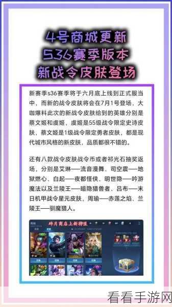 王者荣耀 S36 赛季战令返场皮肤全揭秘！惊喜连连