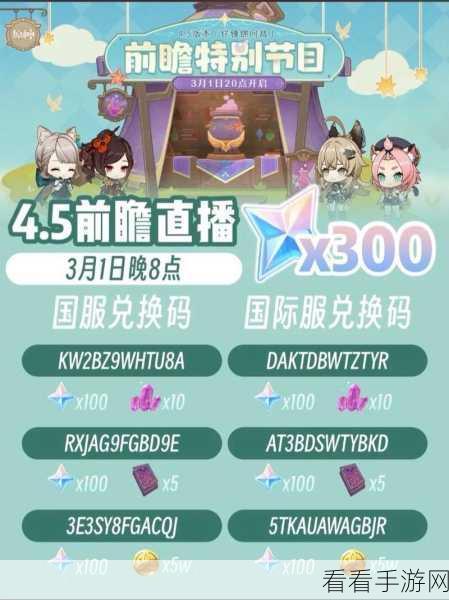 2024 原神永久五星角色兑换码大揭秘