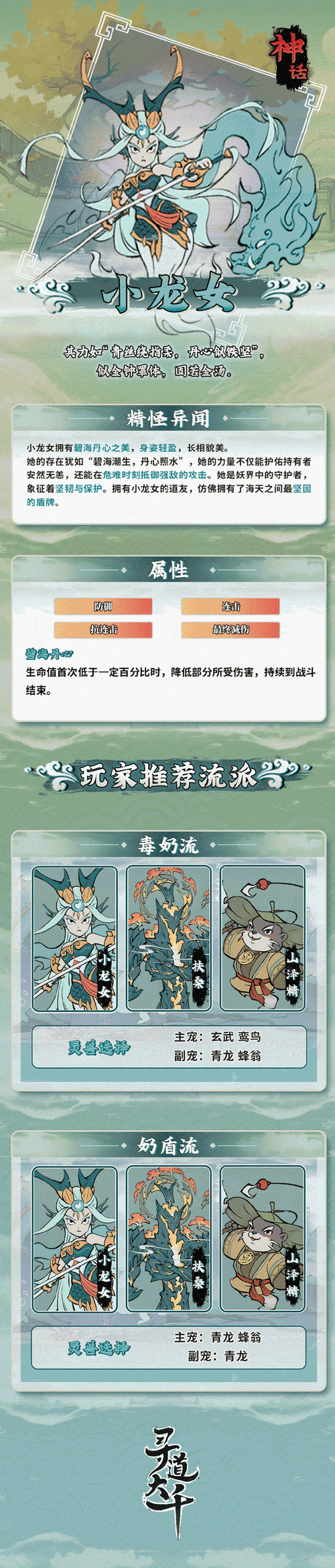 寻道大千，申公豹深度探秘与全面测评