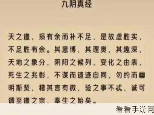 九阴真经恶人谷风云，机关破解秘籍大公开