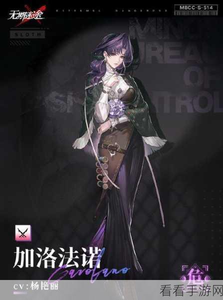 深度解析，无期迷途加洛法诺监察密令活动的魅力与攻略