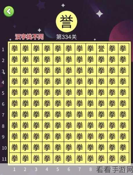 汉字找茬王唐字藏玄机，16 个汉字等你来发掘通关秘籍