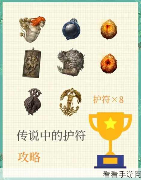 艾尔登法环，义手剑士传说护符获取秘籍大公开