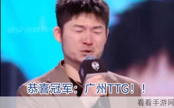 广州 TTG 第七周，哪位选手惊艳全场，3 局比赛勇夺 2 次 MVP？
