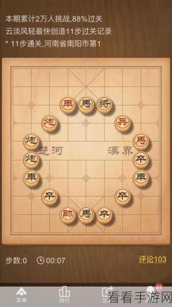 天天象棋残局挑战 257 期，通关秘籍与精妙策略全解析