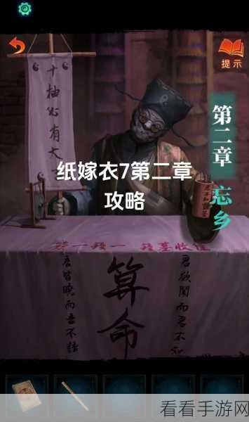纸嫁衣 7 卿不负全攻略精细图解大揭秘