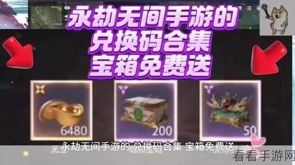 永劫无间共矜宝箱任选礼大揭秘！