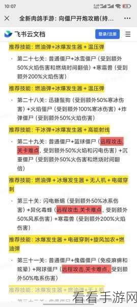 向僵尸开炮，新手必读的致胜秘籍
