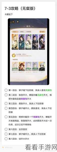 攻克代号鸢主线 7-21 的终极秘籍