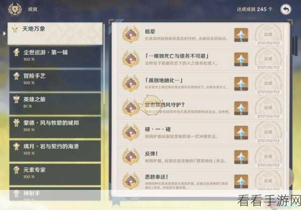 原神，无敌成就达成秘籍大揭秘