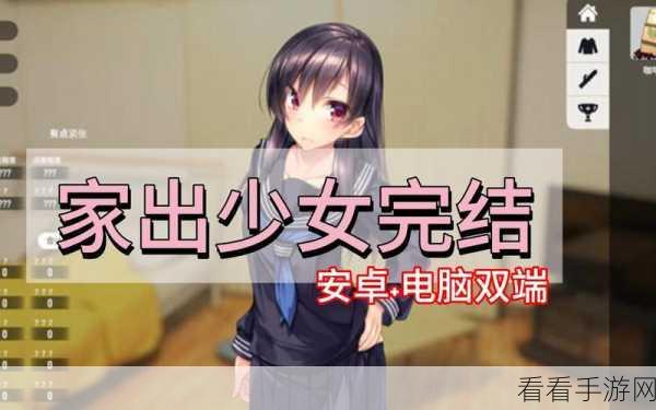 Room Girl 人物删除秘籍，轻松摆脱不想要的角色