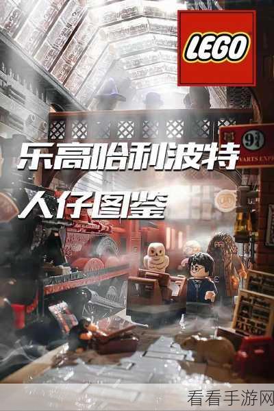乐高哈利波特合集上架 Steam 时间大揭秘