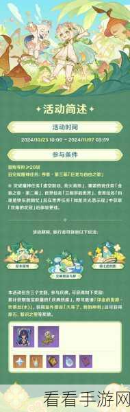 原神，风带来的传奇故事任务通关秘籍