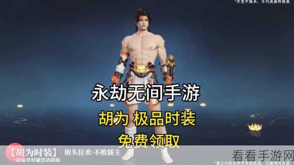 永劫无间手游胡为绝佳配队阵容全解析