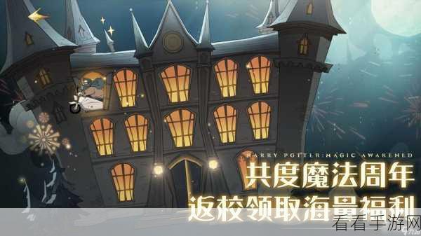 哈利波特魔法觉醒，获取录取通知书的秘诀大揭秘