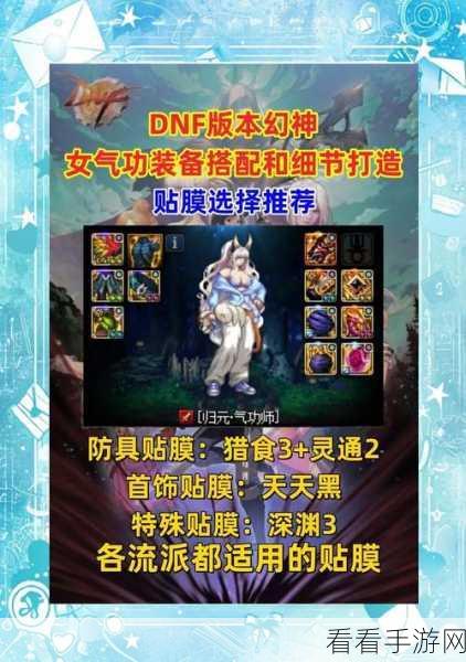 DNF110 版本女气功护石符文的最佳抉择指南