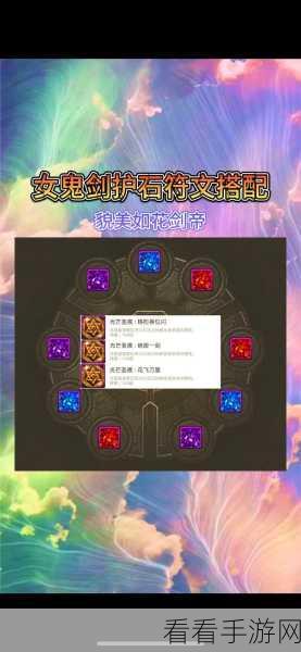 DNF110 版本女气功护石符文的最佳抉择指南