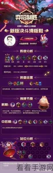 云顶之弈 S9 滑板鞋领衔主 C 阵容的致胜秘籍