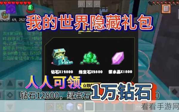 我的世界 2024 年 5 月惊喜兑换码大揭秘