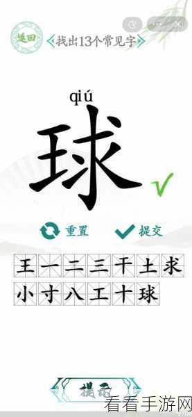 汉字找茬王，釉字拆解秘籍，轻松找出 21 个字！