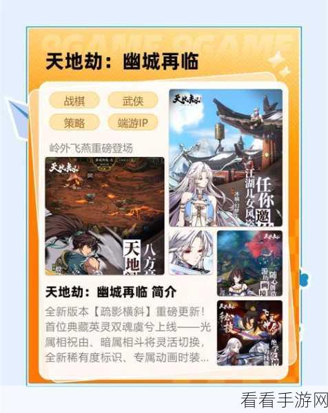 天地劫幽城再临，归棹魂石完美搭配秘籍