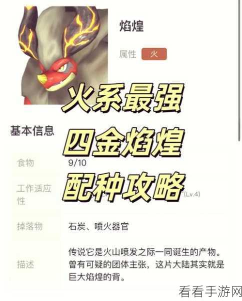 探秘幻兽帕鲁森猛犸的绝佳配种秘籍