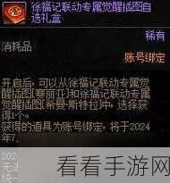 DNF 与徐福记联动，丰厚奖励领取全攻略