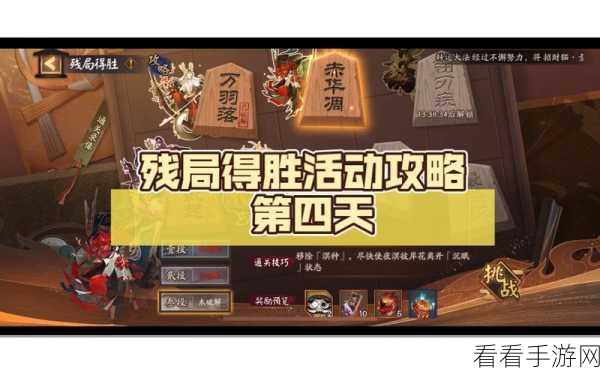 阴阳师残局得胜赤华凋，完美通关秘籍大揭秘