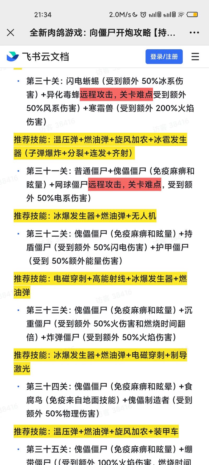 探秘<向僵尸开炮>芯片，作用与获取全攻略