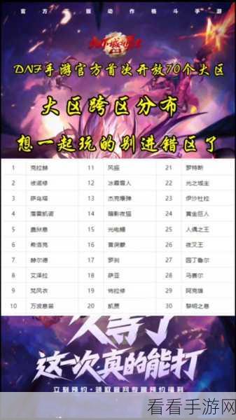 DNF 手游 QQ 区与微信区抉择指南，你选对了吗？