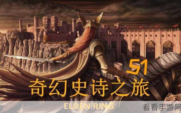 艾尔登法环癫火支线深度探秘，晋升火支达人秘籍