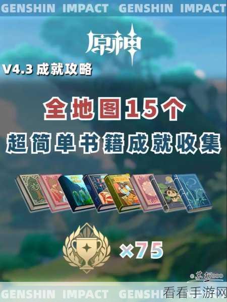 原神 9 文字之传言成就达成秘籍大公开