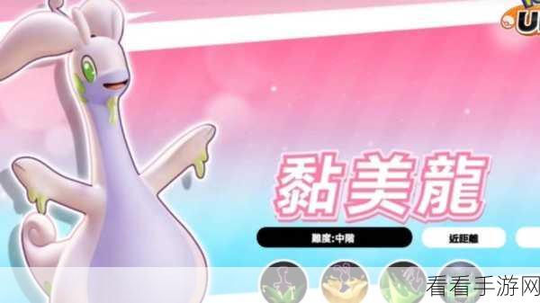 宝可梦大集结，黏美龙持有物的绝佳选择策略